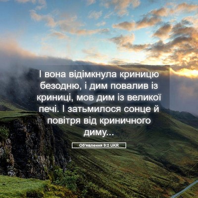Picture 05 - Об'явлення 9:2 UKR - І вона відімкнула криницю - Bible Verse Picture