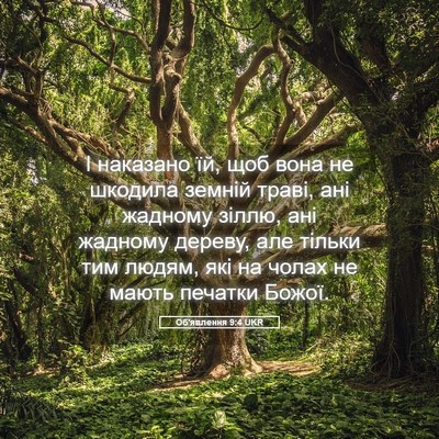 Picture 05 - Об'явлення 9:4 UKR - І наказано їй, щоб вона не - Bible Verse Picture