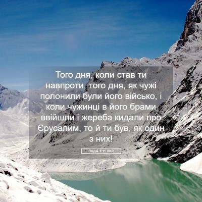 Picture 05 - Овдій 1:11 UKR - Того дня, коли став ти - Bible Verse Picture