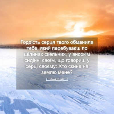 Picture 05 - Овдій 1:3 UKR - Гордість серця твого - Bible Verse Picture
