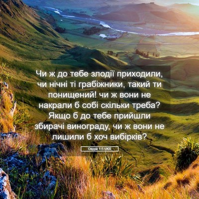 Picture 05 - Овдій 1:5 UKR - Чи ж до тебе злодії - Bible Verse Picture