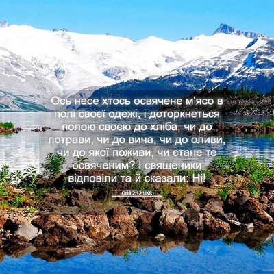 Picture 05 - Огій 2:12 UKR - Ось несе хтось освячене - Bible Verse Picture