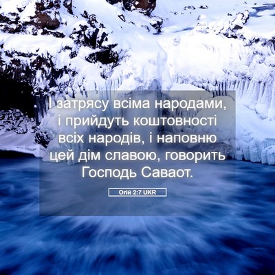 Picture 05 - Огій 2:7 UKR - І затрясу всіма народами, і - Bible Verse Picture