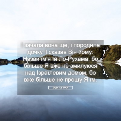 Picture 05 - Осія 1:6 UKR - І зачала вона ще, і - Bible Verse Picture