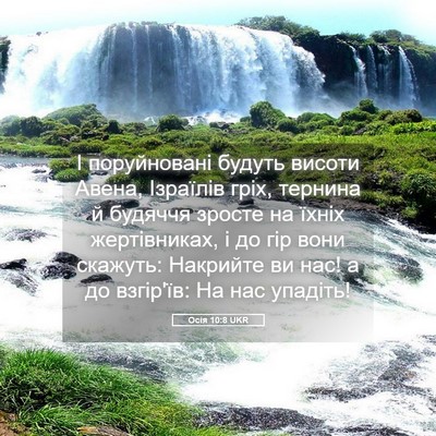 Picture 05 - Осія 10:8 UKR - І поруйновані будуть - Bible Verse Picture