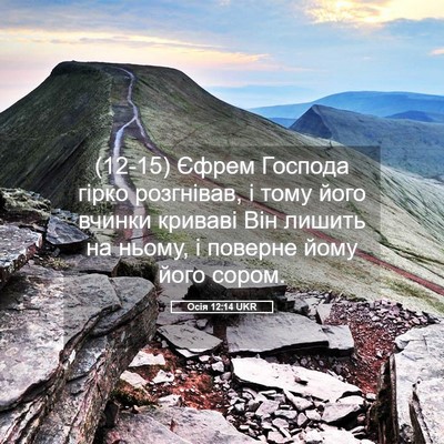 Picture 05 - Осія 12:14 UKR - (12-15) Єфрем Господа гірко - Bible Verse Picture