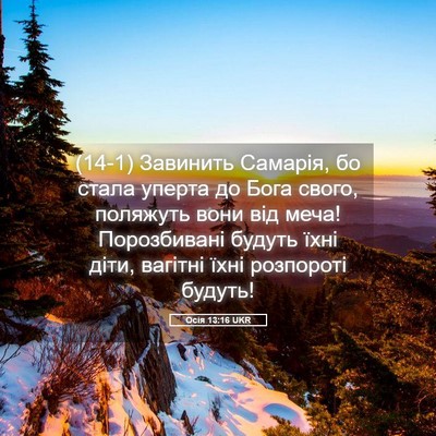Picture 05 - Осія 13:16 UKR - (14-1) Завинить Самарія, бо - Bible Verse Picture