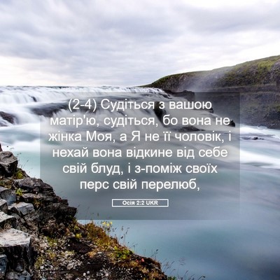 Picture 05 - Осія 2:2 UKR - (2-4) Судіться з вашою - Bible Verse Picture