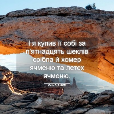 Picture 05 - Осія 3:2 UKR - І я купив її собі за - Bible Verse Picture