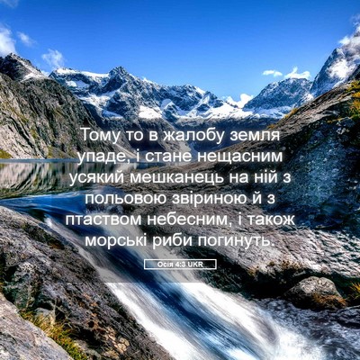 Picture 05 - Осія 4:3 UKR - Тому то в жалобу земля - Bible Verse Picture