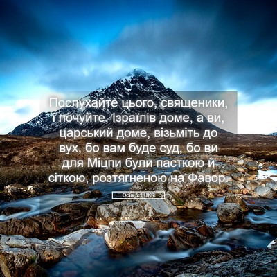Picture 05 - Осія 5:1 UKR - Послухайте цього, - Bible Verse Picture