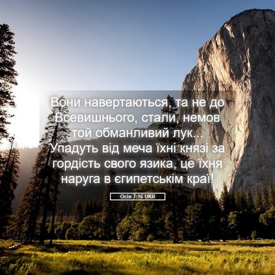 Picture 05 - Осія 7:16 UKR - Вони навертаються, та не до - Bible Verse Picture