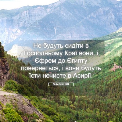 Picture 05 - Осія 9:3 UKR - Не будуть сидіти в - Bible Verse Picture
