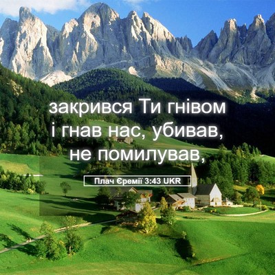 Picture 05 - Плач Єремії 3:43 UKR - закрився Ти гнівом і гнав - Bible Verse Picture