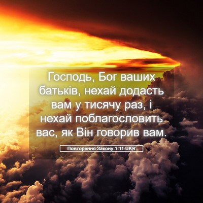 Picture 05 - Повторення Закону 1:11 UKR - Господь, Бог ваших батьків, - Bible Verse Picture