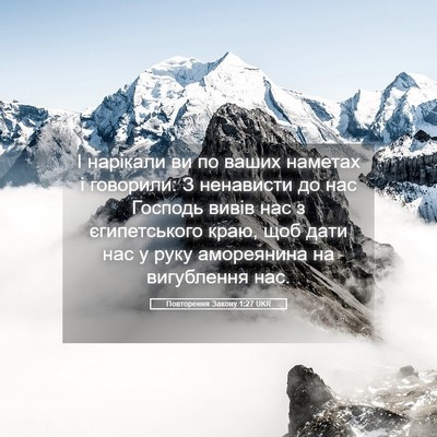 Picture 05 - Повторення Закону 1:27 UKR - І нарікали ви по ваших - Bible Verse Picture