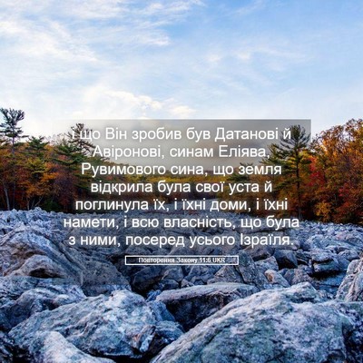 Picture 05 - Повторення Закону 11:6 UKR - і що Він зробив був - Bible Verse Picture