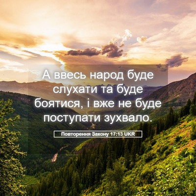 Picture 05 - Повторення Закону 17:13 UKR - А ввесь народ буде слухати - Bible Verse Picture