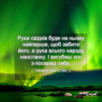 Picture 05 - Повторення Закону 17:7 UKR - Рука свідків буде на ньому - Bible Verse Picture