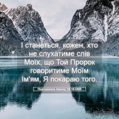 Picture 05 - Повторення Закону 18:19 UKR - І станеться, кожен, хто не - Bible Verse Picture