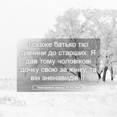 Picture 05 - Повторення Закону 22:16 UKR - І скаже батько тієї - Bible Verse Picture