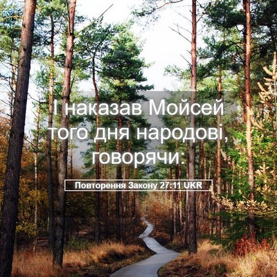Picture 05 - Повторення Закону 27:11 UKR - І наказав Мойсей того дня - Bible Verse Picture