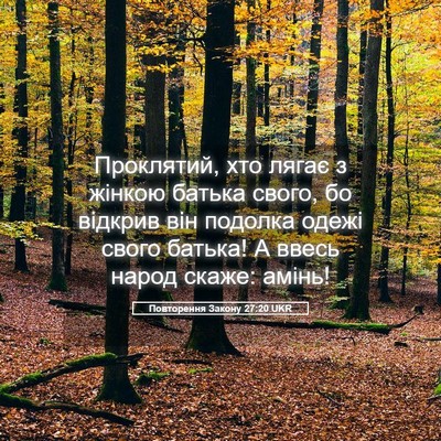 Picture 05 - Повторення Закону 27:20 UKR - Проклятий, хто лягає з - Bible Verse Picture