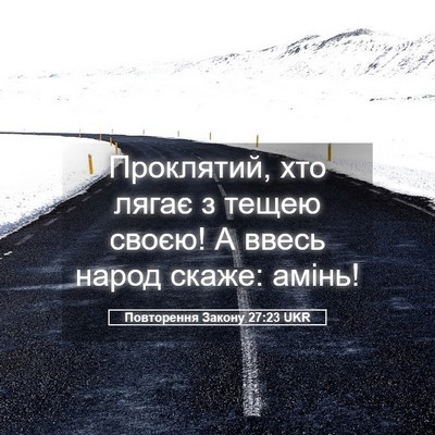 Picture 05 - Повторення Закону 27:23 UKR - Проклятий, хто лягає з - Bible Verse Picture