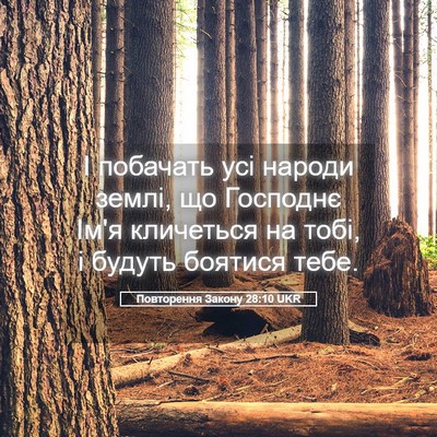 Picture 05 - Повторення Закону 28:10 UKR - І побачать усі народи - Bible Verse Picture