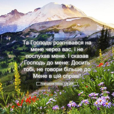 Picture 05 - Повторення Закону 3:26 UKR - Та Господь розгнівався на - Bible Verse Picture
