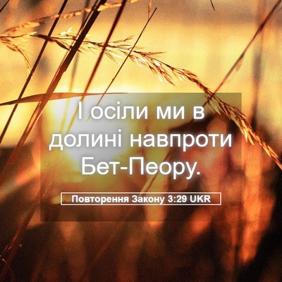 Picture 05 - Повторення Закону 3:29 UKR - І осіли ми в долині - Bible Verse Picture