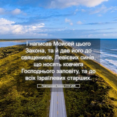 Picture 05 - Повторення Закону 31:9 UKR - І написав Мойсей цього - Bible Verse Picture