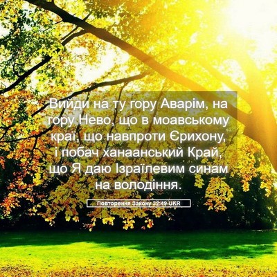 Picture 05 - Повторення Закону 32:49 UKR - Вийди на ту гору Аварім, на - Bible Verse Picture