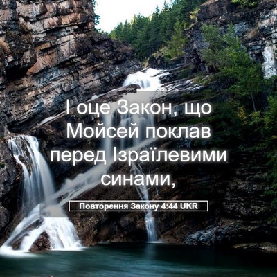 Picture 05 - Повторення Закону 4:44 UKR - І оце Закон, що Мойсей - Bible Verse Picture