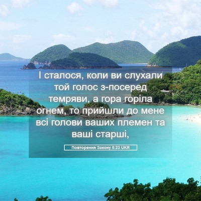 Picture 05 - Повторення Закону 5:23 UKR - І сталося, коли ви слухали - Bible Verse Picture
