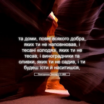 Picture 05 - Повторення Закону 6:11 UKR - та доми, повні всякого - Bible Verse Picture