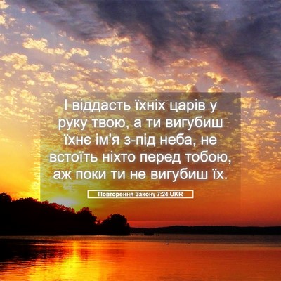 Picture 05 - Повторення Закону 7:24 UKR - І віддасть їхніх царів у - Bible Verse Picture