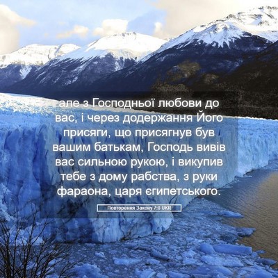 Picture 05 - Повторення Закону 7:8 UKR - але з Господньої любови до - Bible Verse Picture