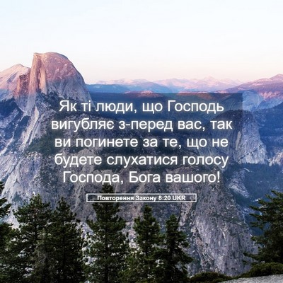 Picture 05 - Повторення Закону 8:20 UKR - Як ті люди, що Господь - Bible Verse Picture