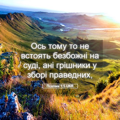 Picture 05 - Псалми 1:5 UKR - Ось тому то не встоять - Bible Verse Picture
