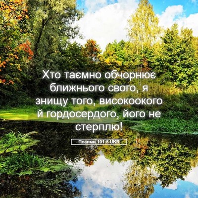 Picture 05 - Псалми 101:5 UKR - Хто таємно обчорнює - Bible Verse Picture