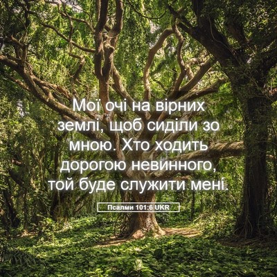 Picture 05 - Псалми 101:6 UKR - Мої очі на вірних землі, - Bible Verse Picture