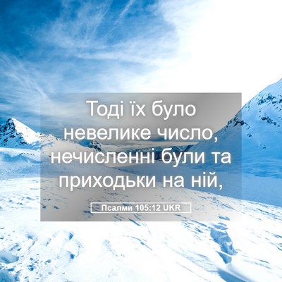 Picture 05 - Псалми 105:12 UKR - Тоді їх було невелике - Bible Verse Picture