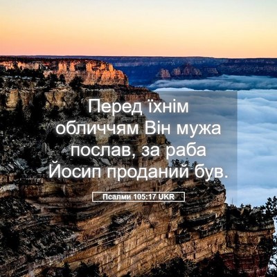 Picture 05 - Псалми 105:17 UKR - Перед їхнім обличчям Він - Bible Verse Picture