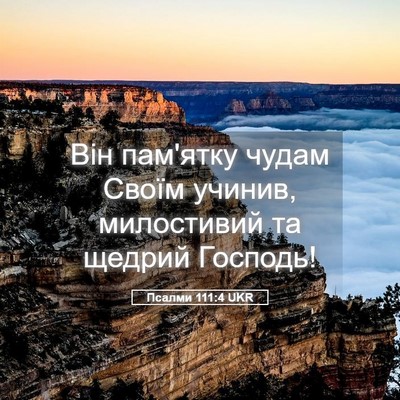 Picture 05 - Псалми 111:4 UKR - Він пам'ятку чудам Своїм - Bible Verse Picture