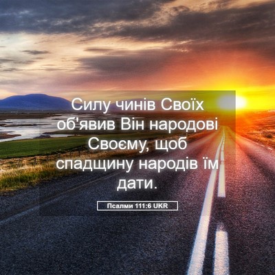 Picture 05 - Псалми 111:6 UKR - Силу чинів Своїх об'явив - Bible Verse Picture