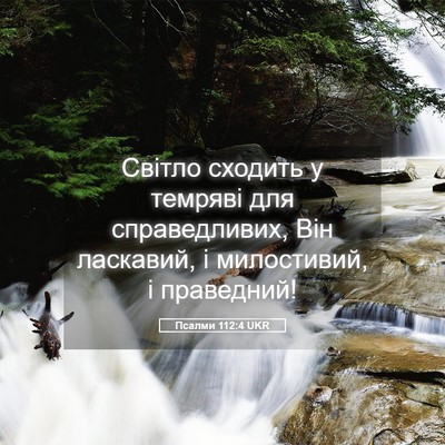 Picture 05 - Псалми 112:4 UKR - Світло сходить у темряві - Bible Verse Picture