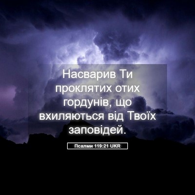 Picture 05 - Псалми 119:21 UKR - Насварив Ти проклятих отих - Bible Verse Picture