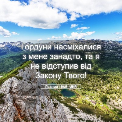 Picture 05 - Псалми 119:51 UKR - Гордуни насміхалися з мене - Bible Verse Picture