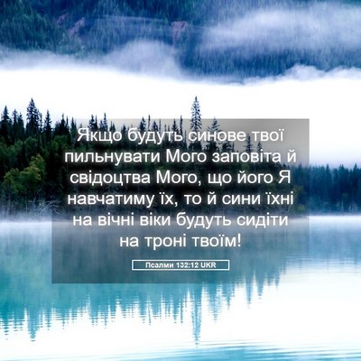 Picture 05 - Псалми 132:12 UKR - Якщо будуть синове твої - Bible Verse Picture